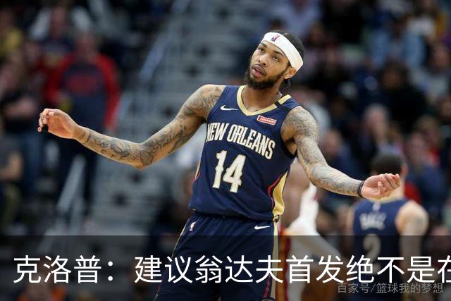 克洛普：建议翁达夫首发绝不是在批评穆西亚拉 他还需要找回状态