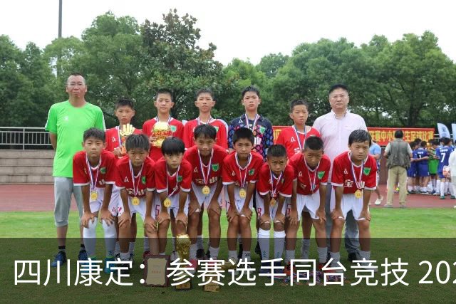 四川康定：参赛选手同台竞技 2026环贡嘎高海拔越野挑战赛收官