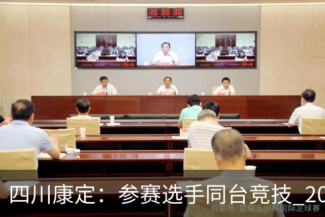 四川康定：参赛选手同台竞技 2026环贡嘎高海拔越野挑战赛收官